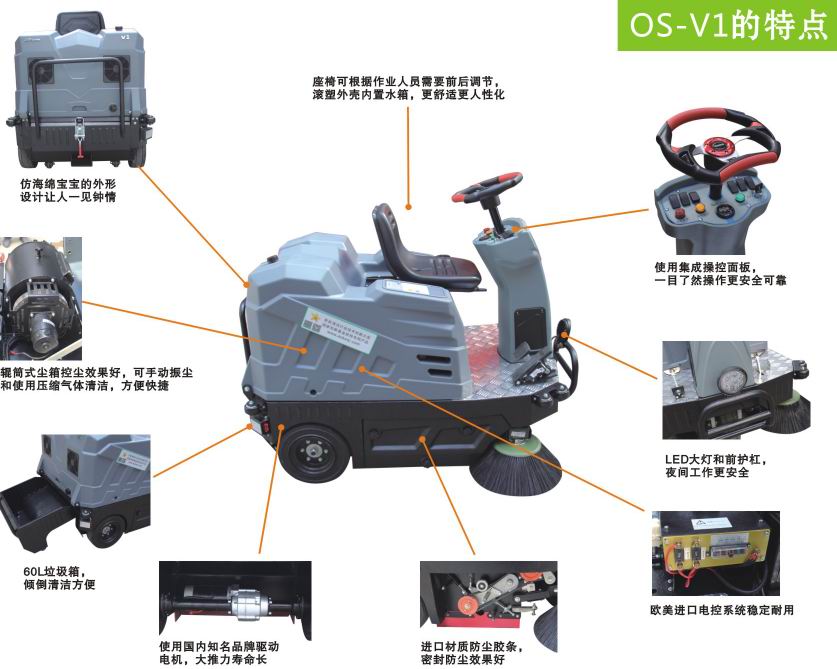 奥科奇V1 驾驶式电动扫地车产品特点介绍